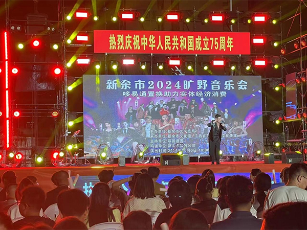 音乐无界 安全有我--公司圆满完成新余市2024旷野音乐会安保任务